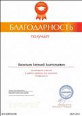 Благодарность за активное участие в работе проекта для учителей "Инфоурок" Благодарность за активное участие в работе проекта для учителей "Инфоурок"